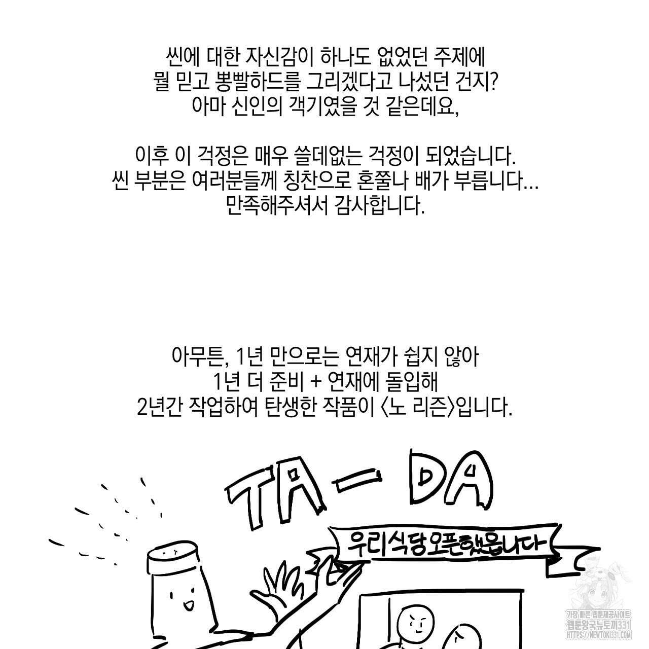 노 리즌 완결후기 4