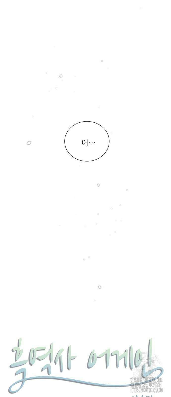 흑역사 어게인 34화 8