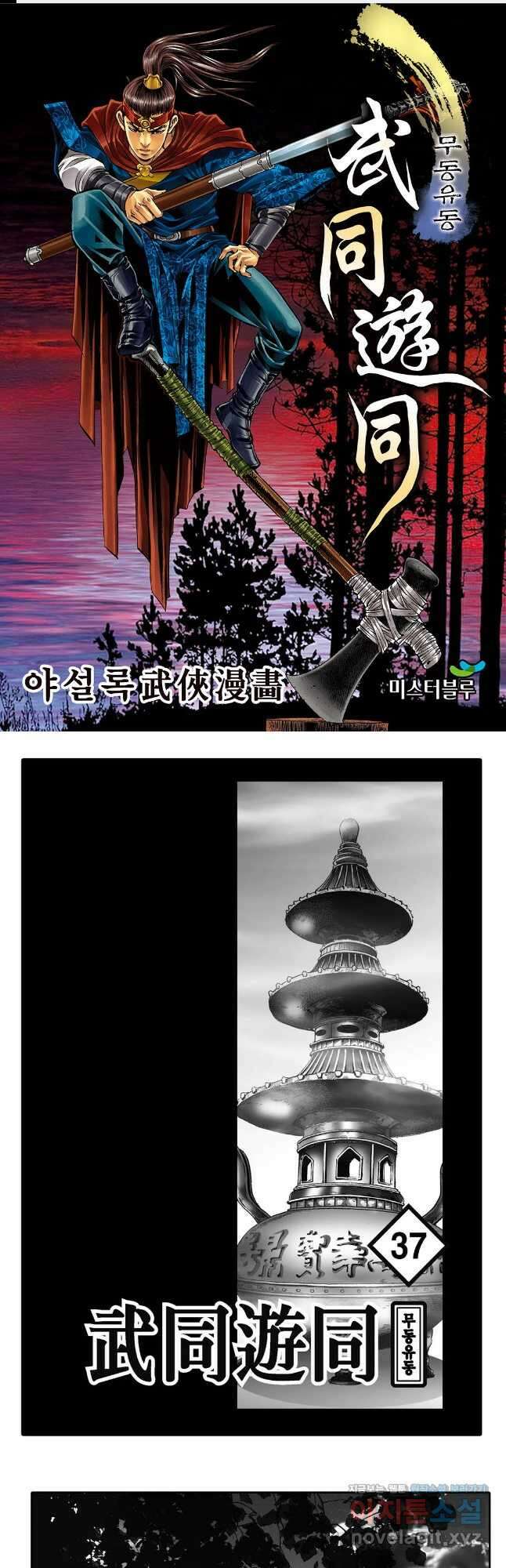 무동유동 73화 1