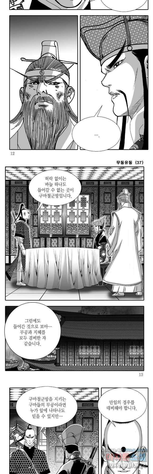 무동유동 73화 3