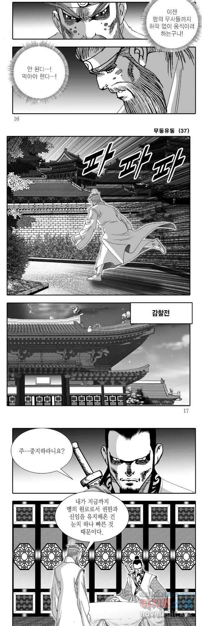 무동유동 73화 5