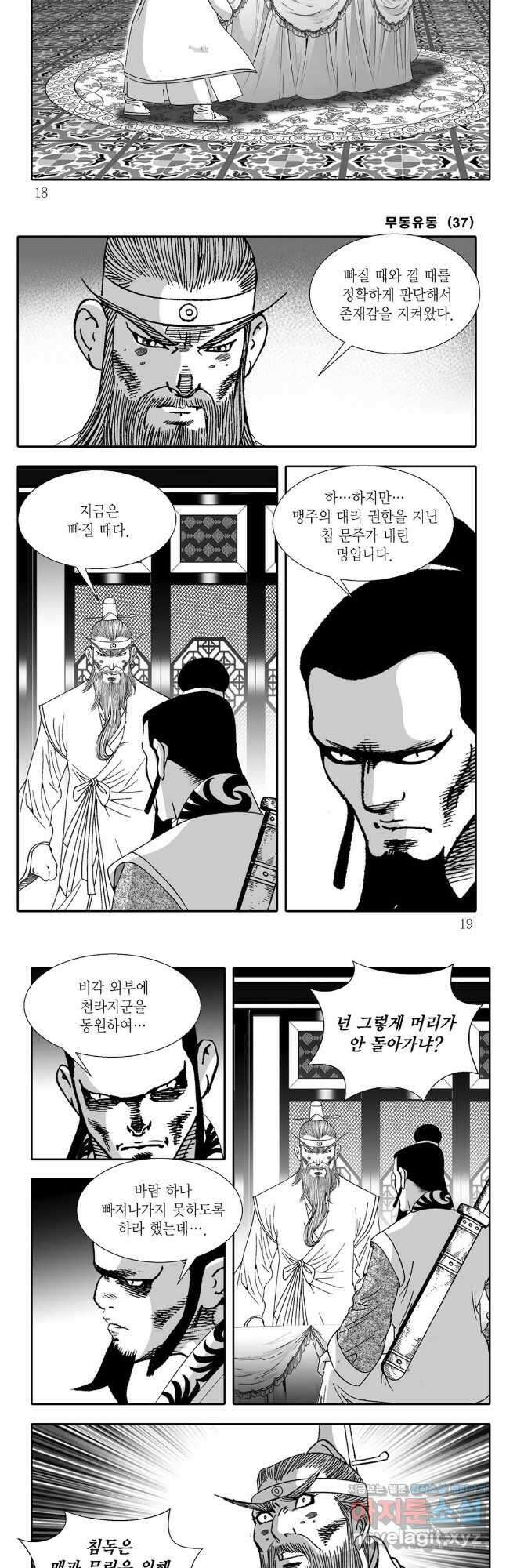 무동유동 73화 6