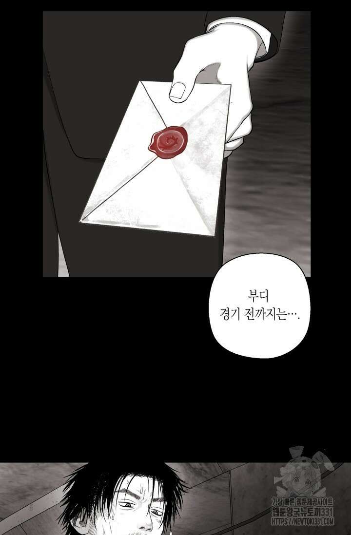 불굴의 챔피언 2화 5
