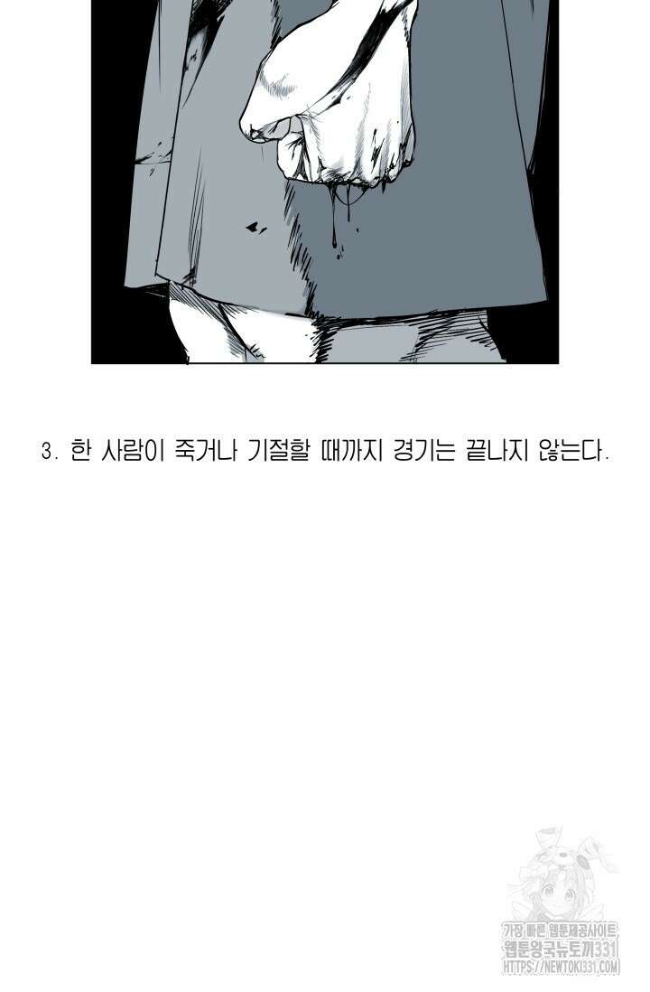 불굴의 챔피언 2화 13