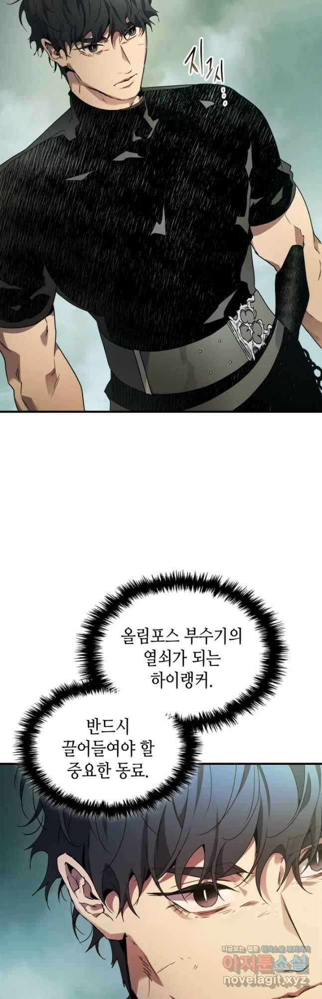 신과 함께 레벨업 110화 8