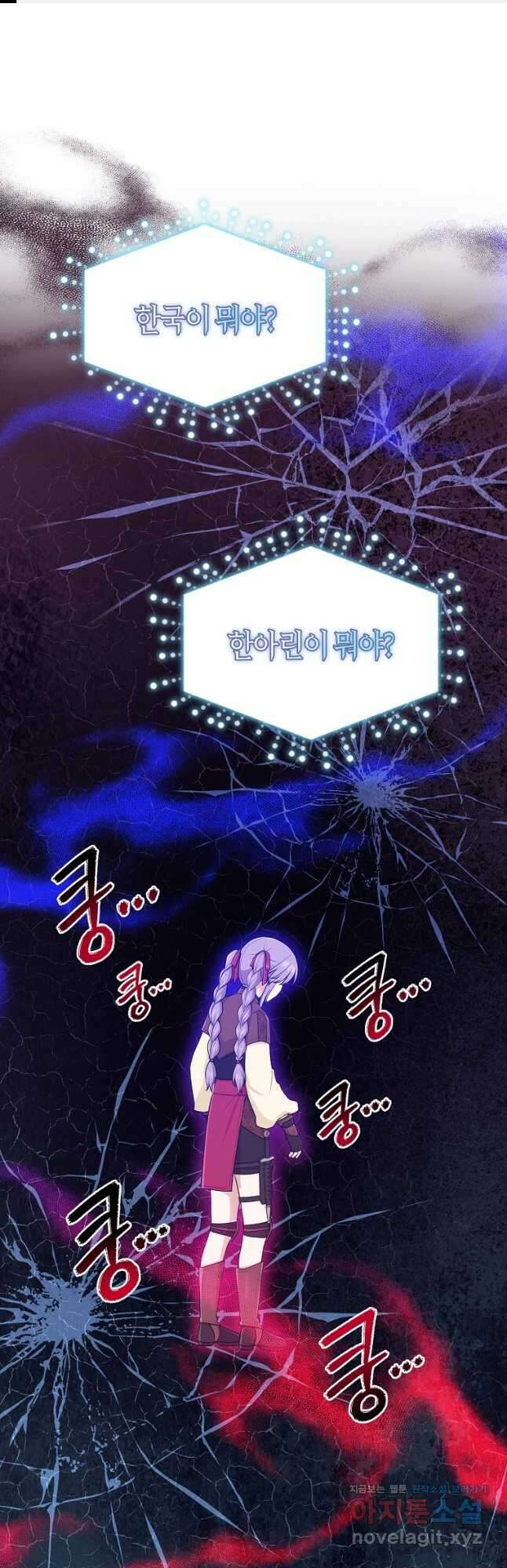 입양딸 역할을 지나치게 잘해버렸다 55화 1