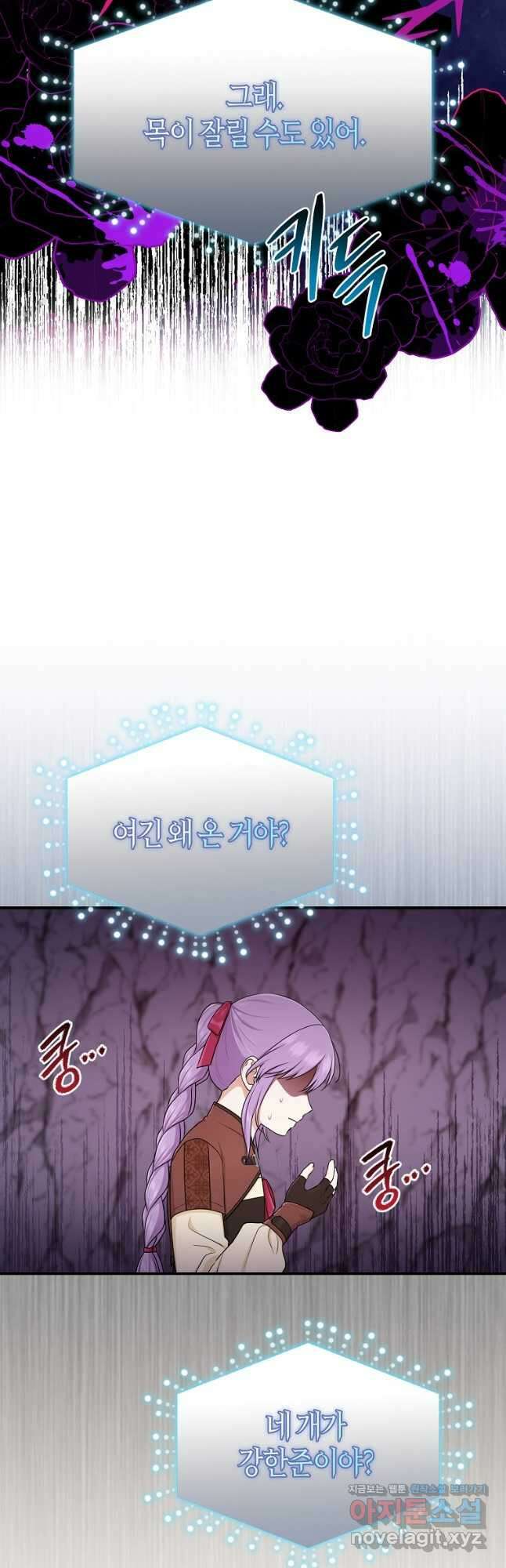 입양딸 역할을 지나치게 잘해버렸다 55화 4