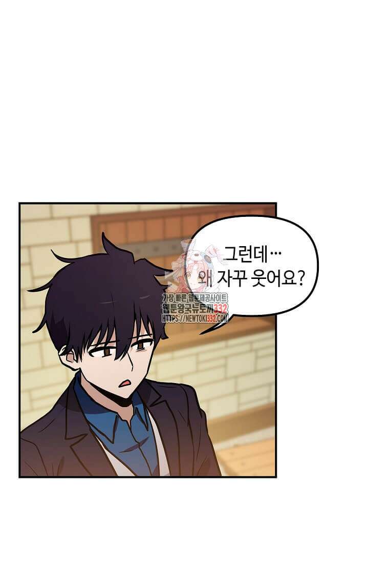 내 행운은 만렙이다 110화 1
