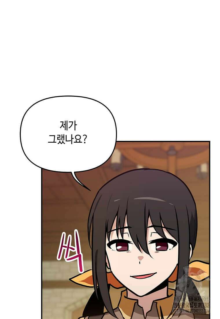 내 행운은 만렙이다 110화 2