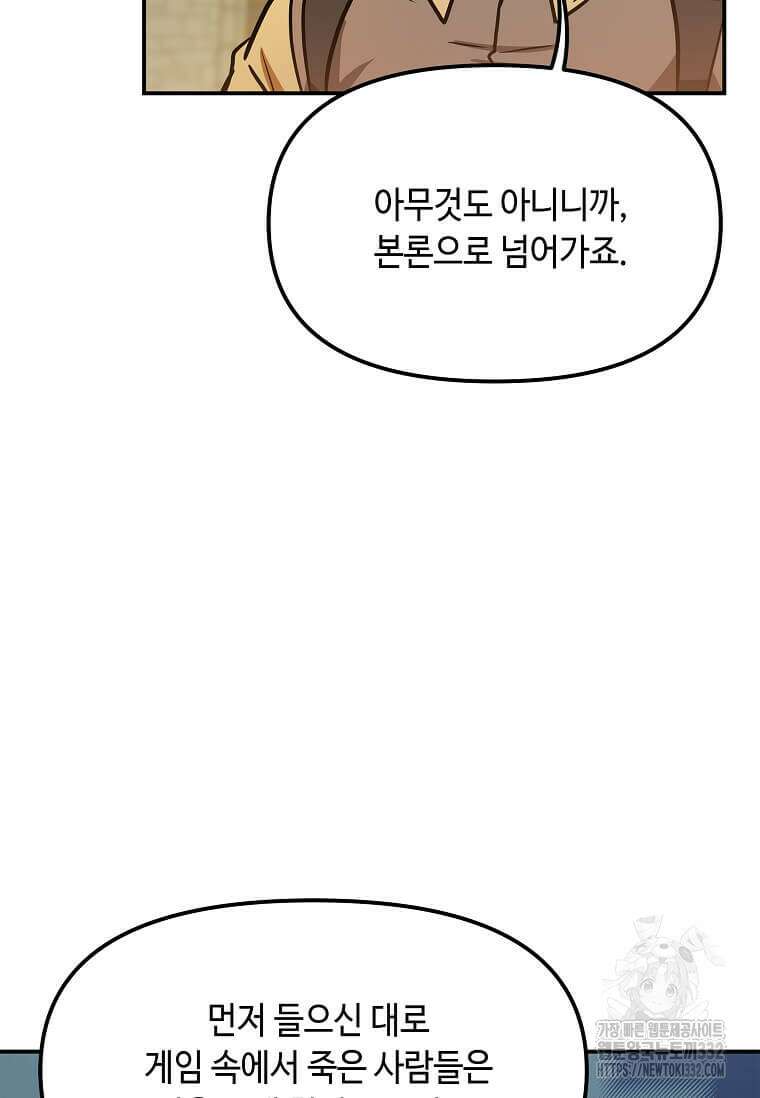 내 행운은 만렙이다 110화 3