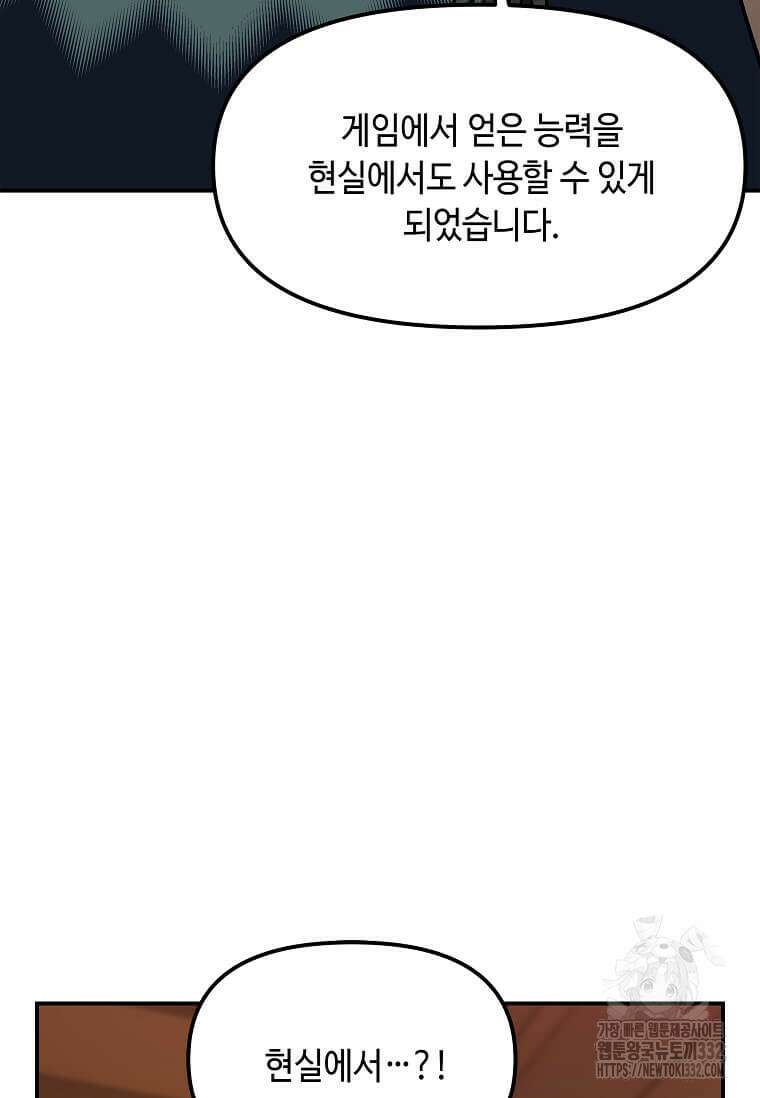 내 행운은 만렙이다 110화 5