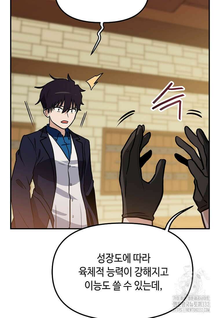 내 행운은 만렙이다 110화 6