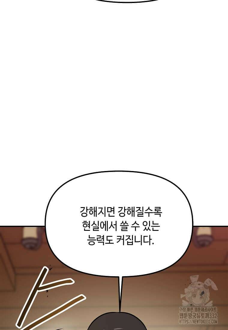 내 행운은 만렙이다 110화 7