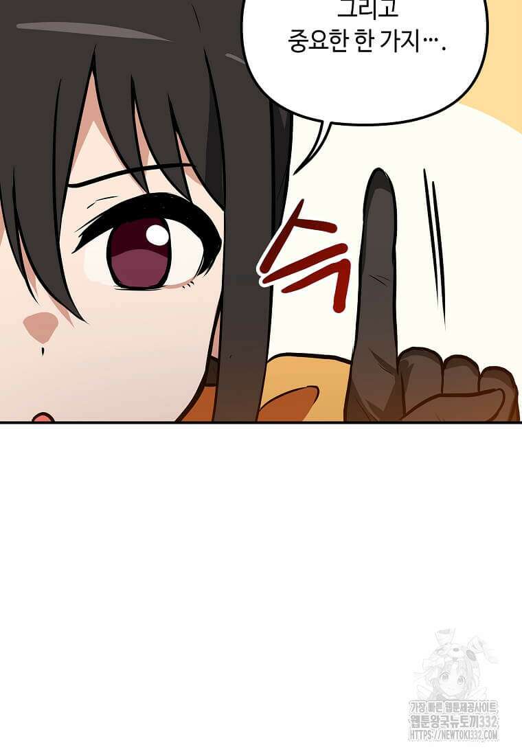 내 행운은 만렙이다 110화 10