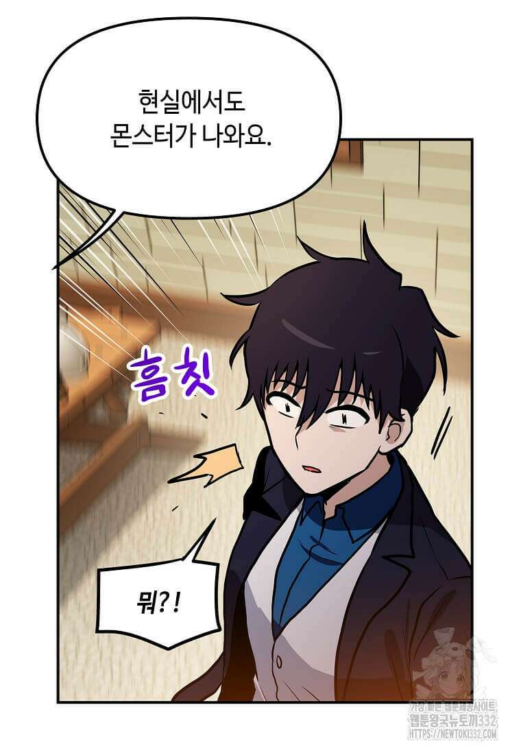 내 행운은 만렙이다 110화 11