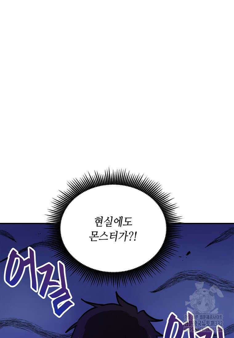 내 행운은 만렙이다 110화 12