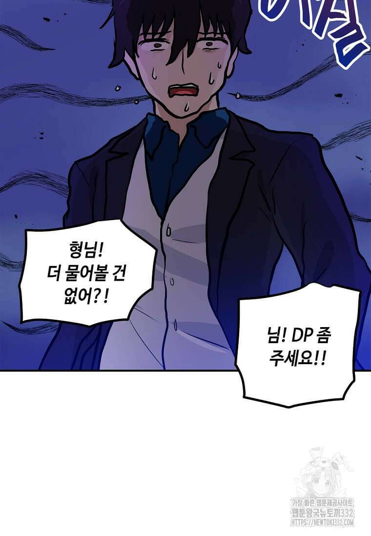 내 행운은 만렙이다 110화 13
