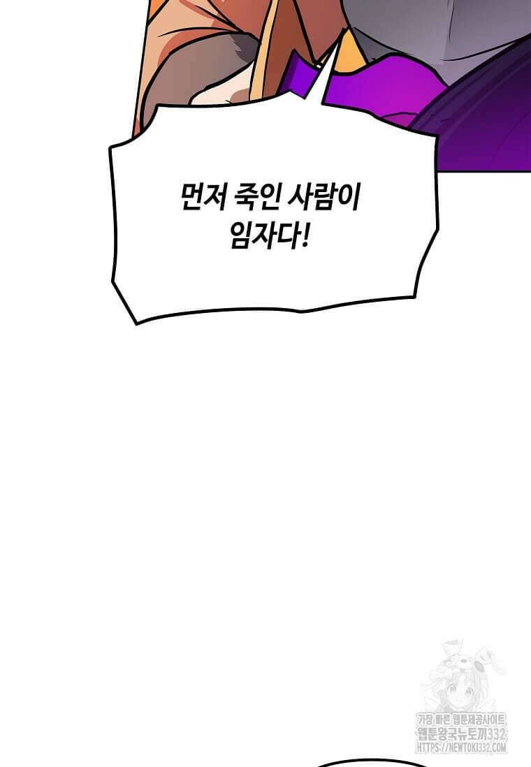 내 행운은 만렙이다 110화 18
