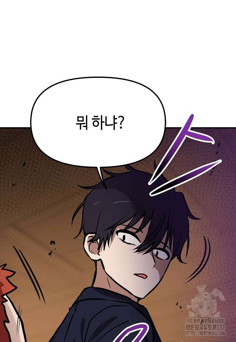 내 행운은 만렙이다 110화 20