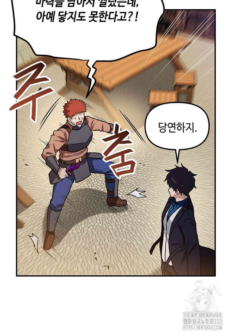 내 행운은 만렙이다 110화 22