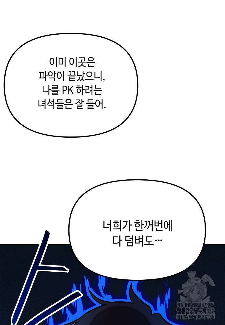 내 행운은 만렙이다 110화 23