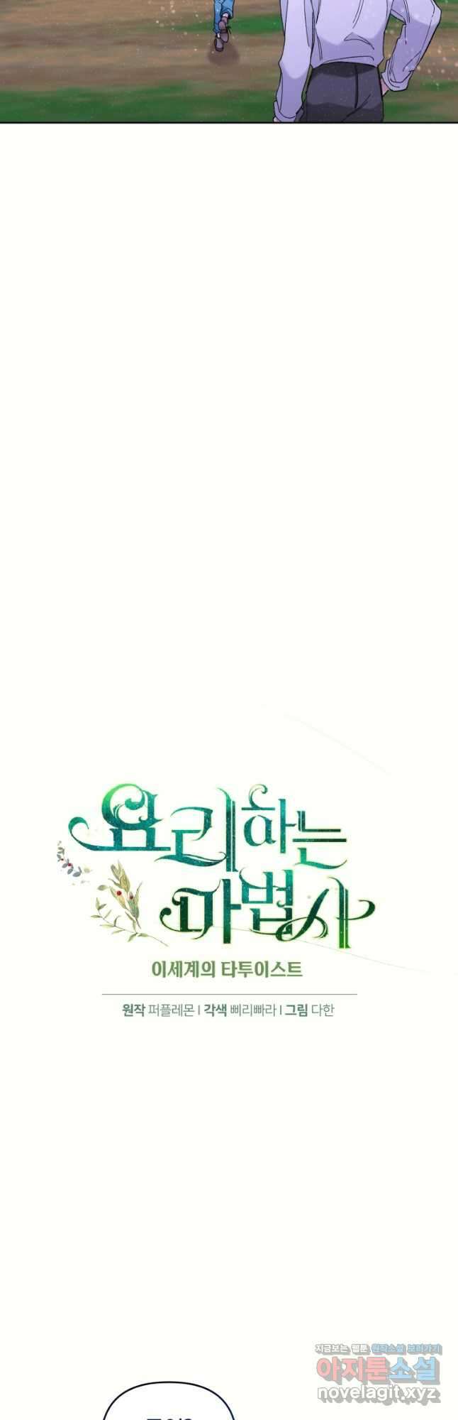 요리하는 마법사 43화 5