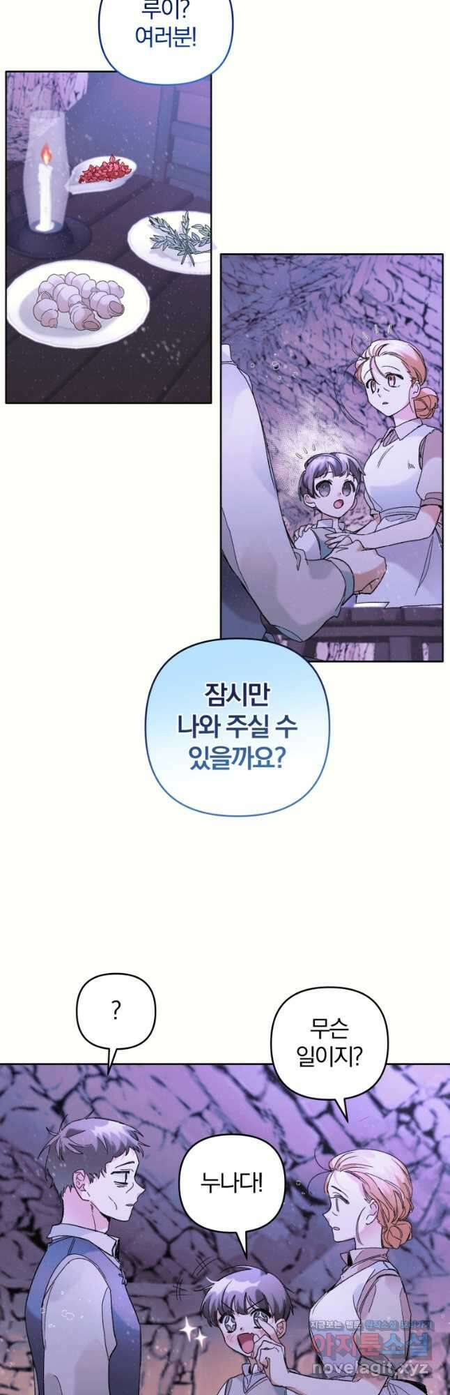 요리하는 마법사 43화 6