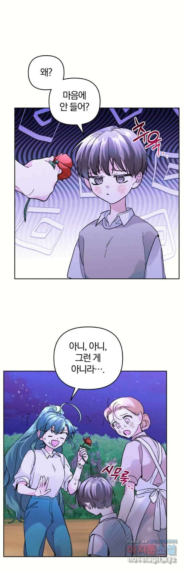 요리하는 마법사 43화 10