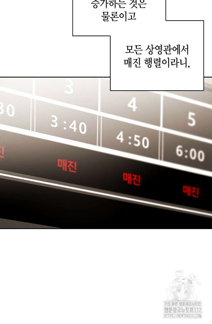 배우로서 살겠다 76화 6