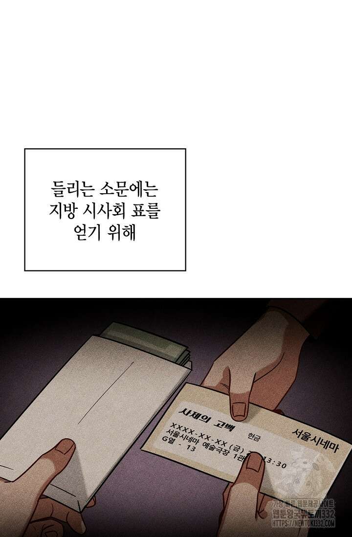 배우로서 살겠다 76화 7