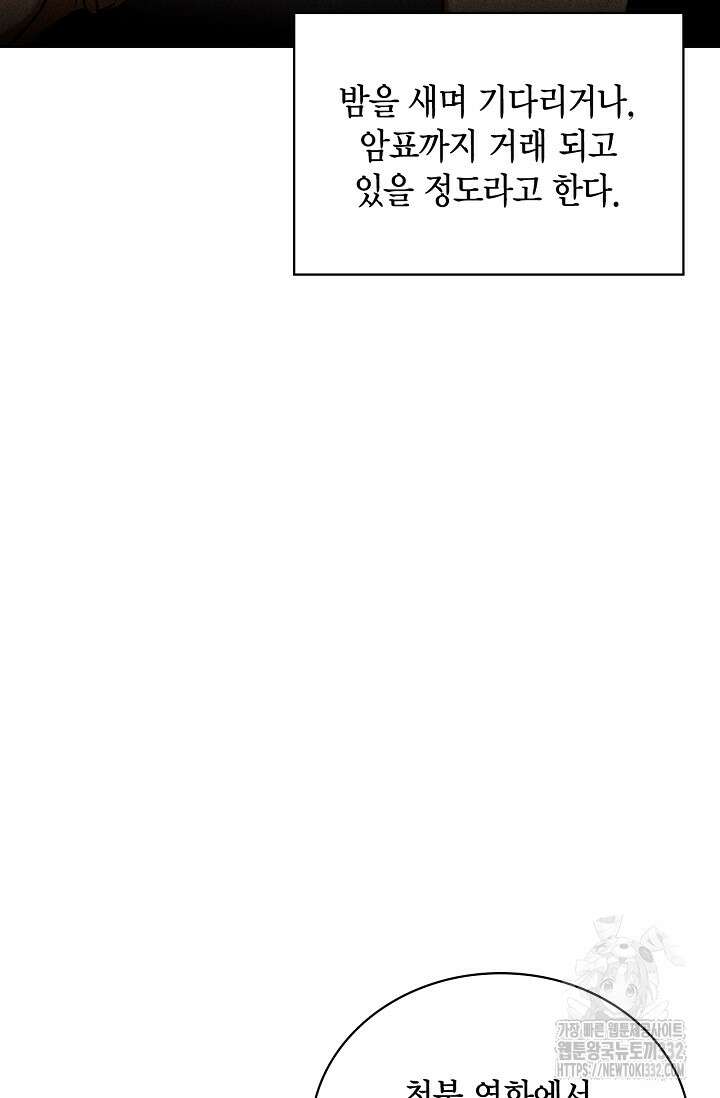배우로서 살겠다 76화 8