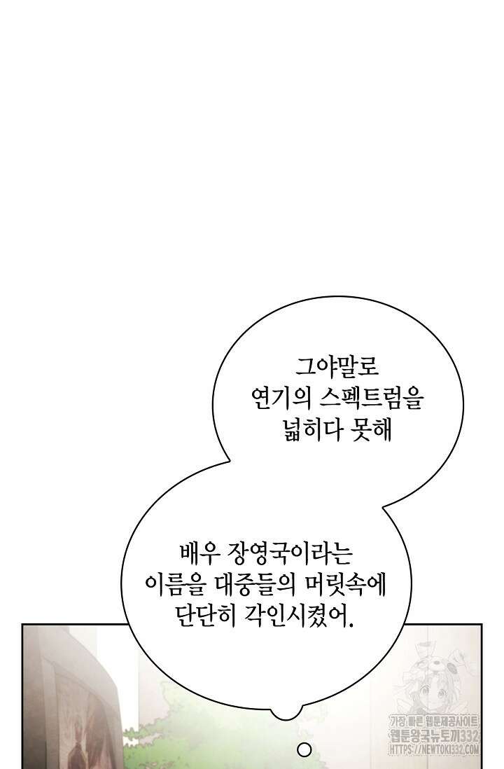 배우로서 살겠다 76화 13