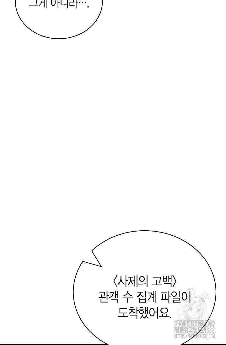 배우로서 살겠다 76화 19