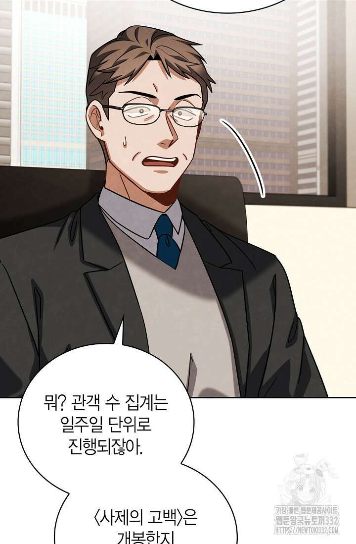 배우로서 살겠다 76화 20