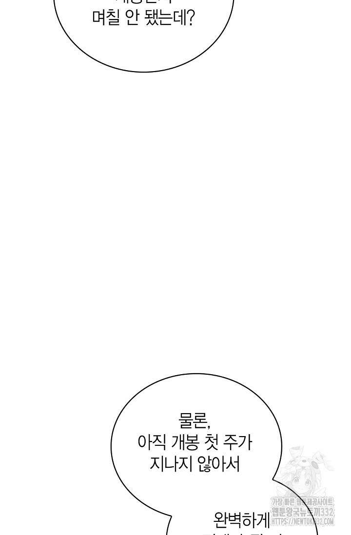 배우로서 살겠다 76화 21