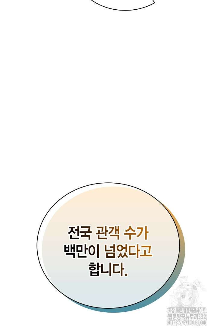 배우로서 살겠다 76화 23