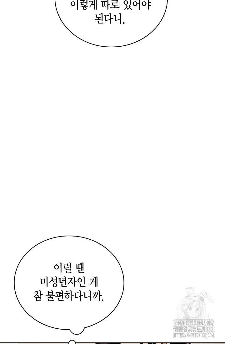 배우로서 살겠다 76화 30