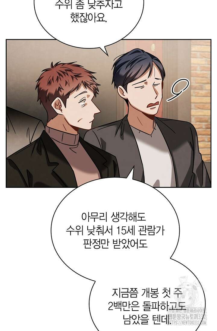 배우로서 살겠다 76화 39