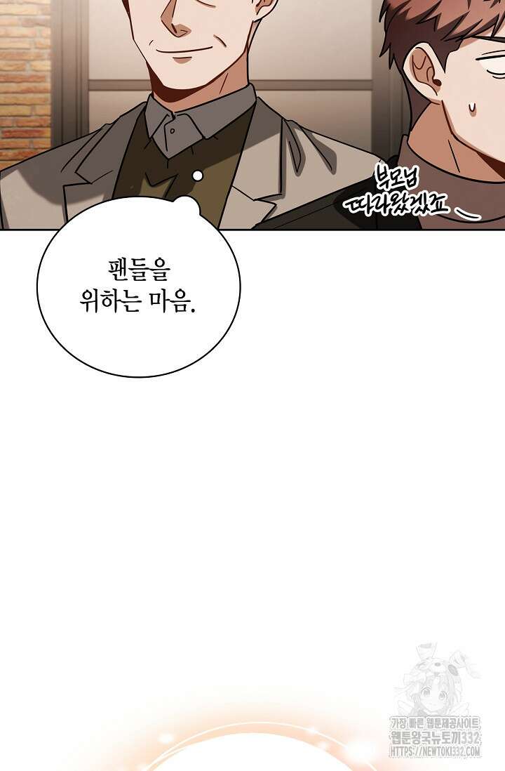 배우로서 살겠다 76화 51