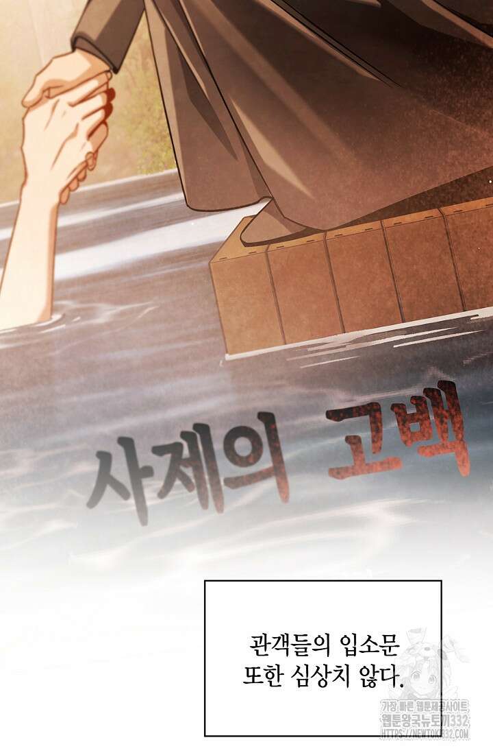 배우로서 살겠다 76화 60