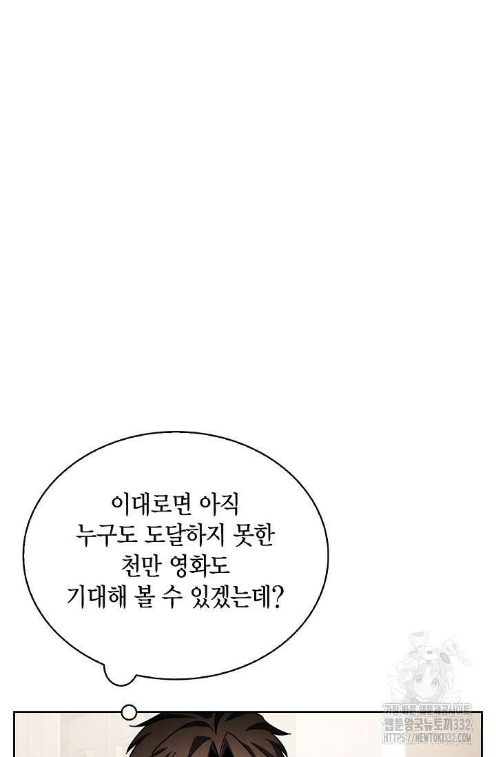 배우로서 살겠다 76화 61