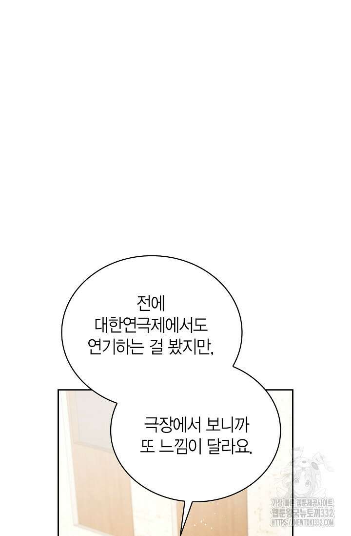 배우로서 살겠다 76화 64