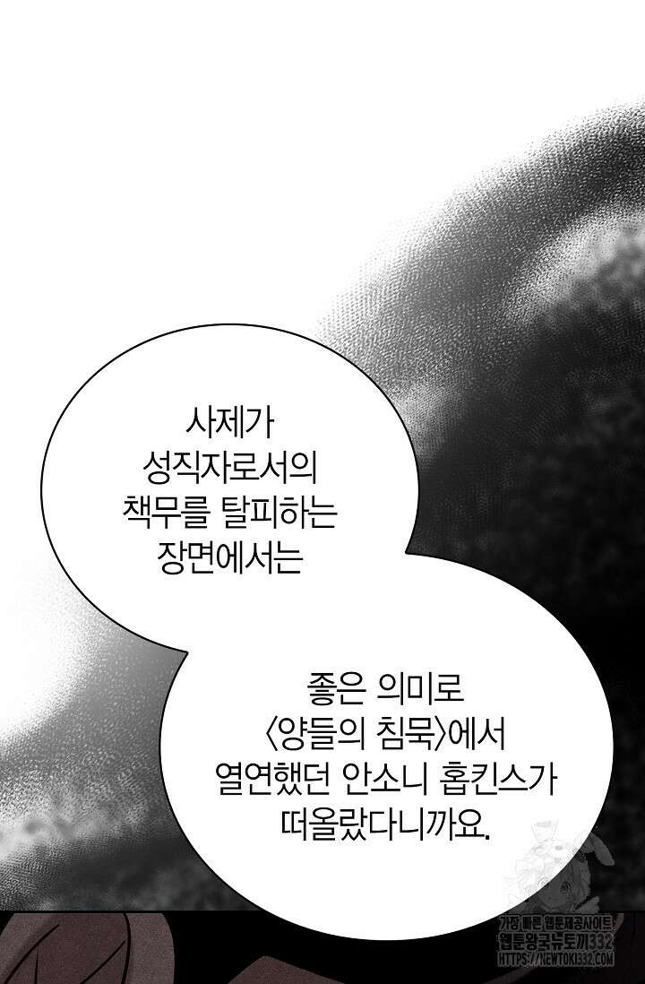 배우로서 살겠다 76화 66