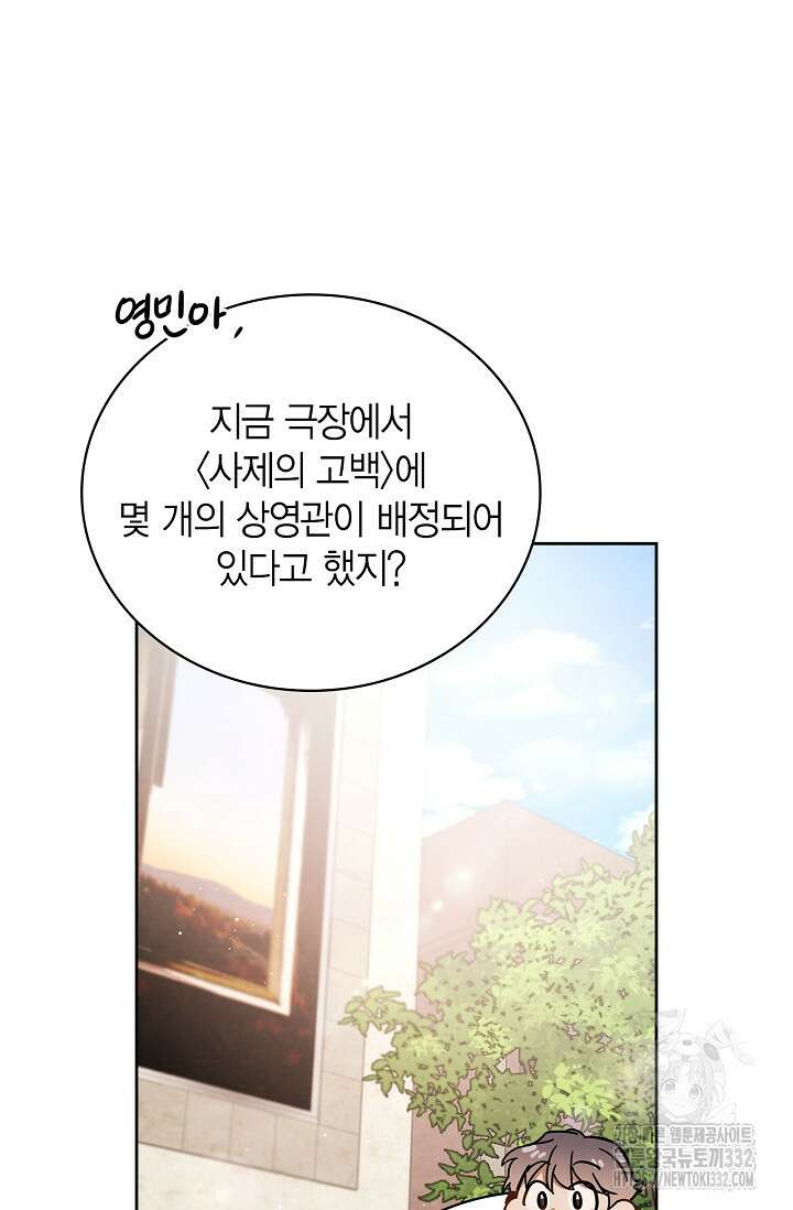 배우로서 살겠다 76화 70