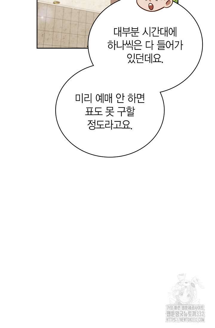 배우로서 살겠다 76화 71