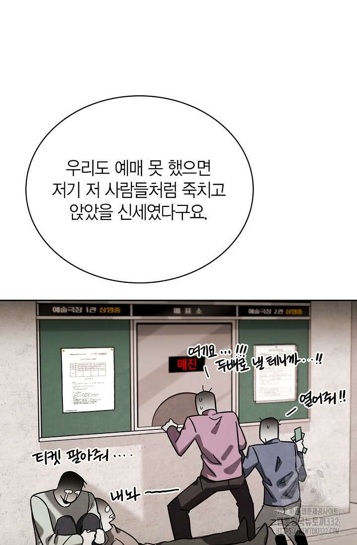 배우로서 살겠다 76화 72