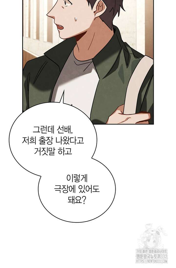 배우로서 살겠다 76화 76