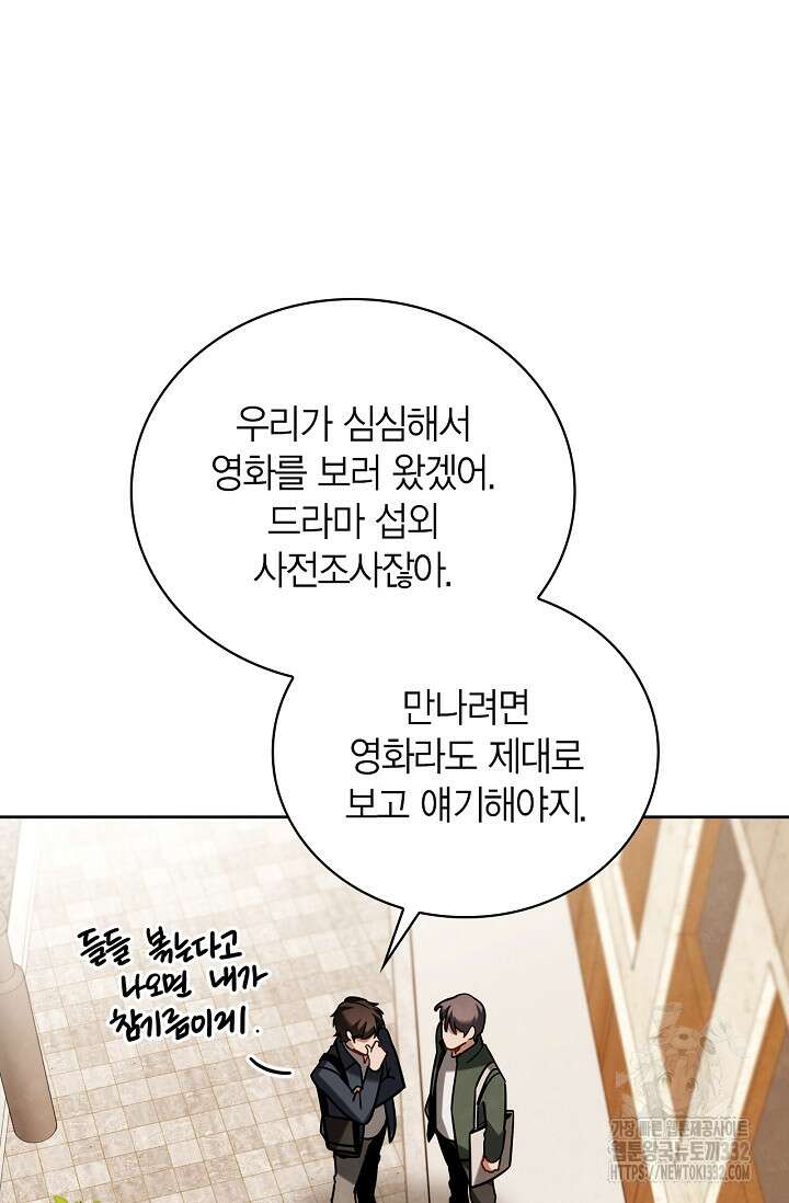 배우로서 살겠다 76화 81