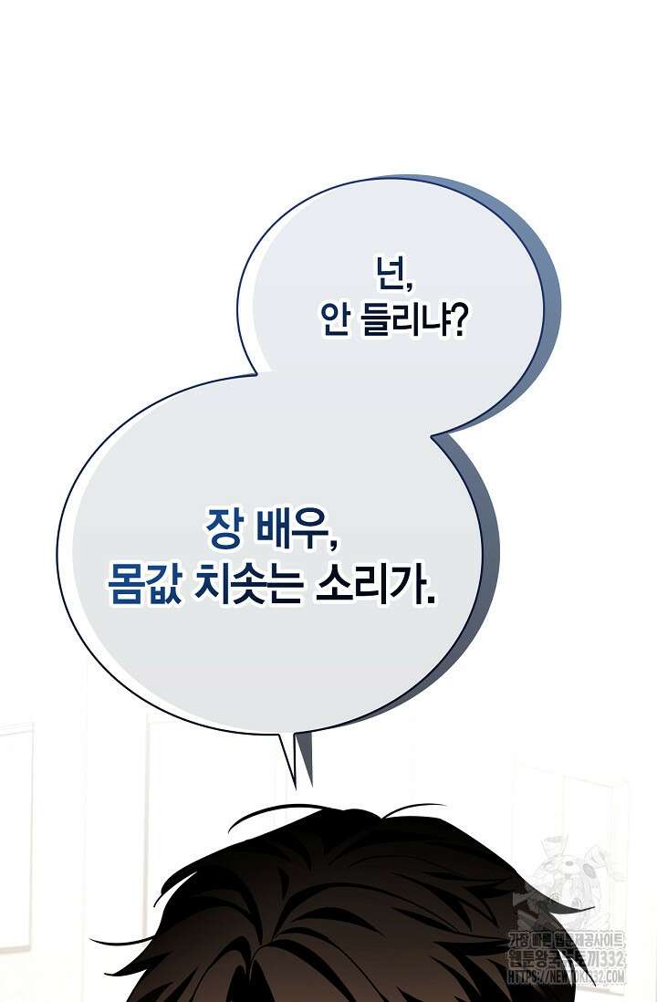 배우로서 살겠다 76화 86