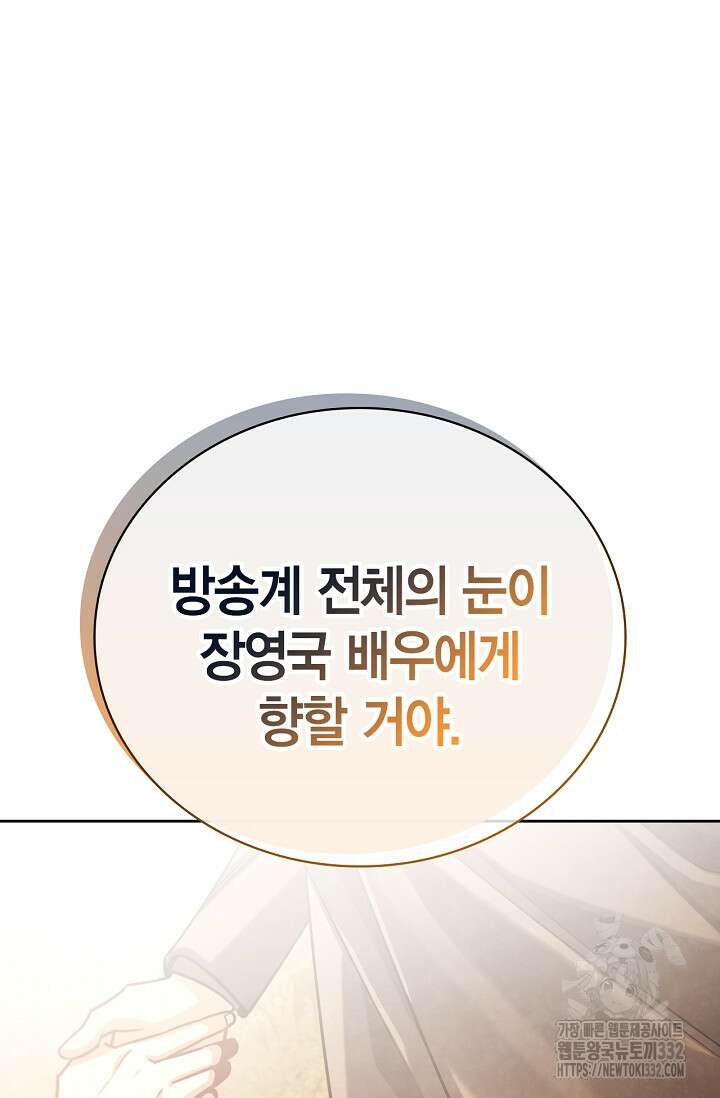 배우로서 살겠다 76화 88
